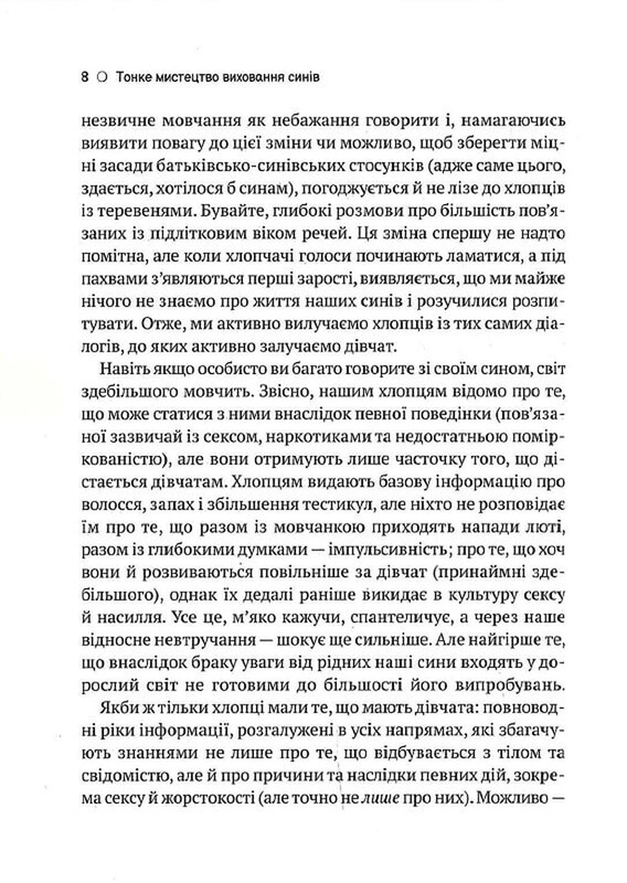 Тонкое искусство воспитания сыновей / Кара Неттерсон