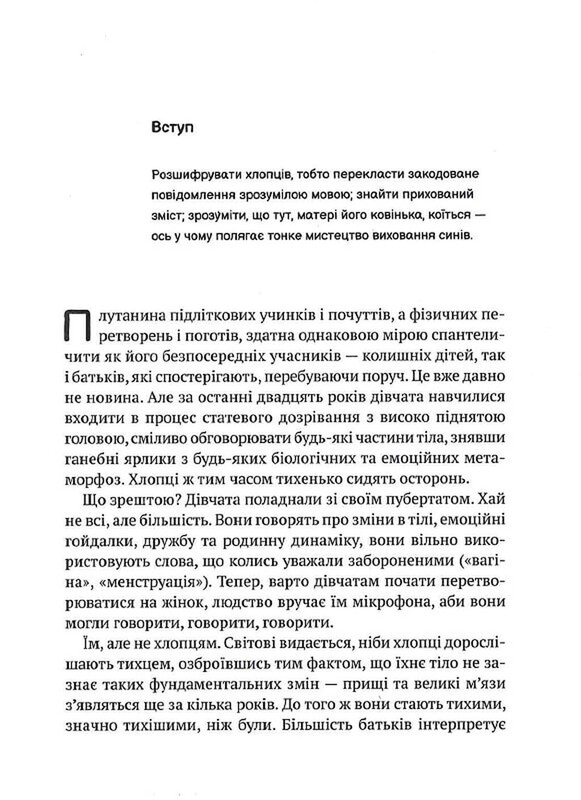 Тонкое искусство воспитания сыновей / Кара Неттерсон