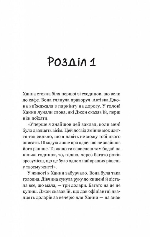 Кафе на краю света. Книга 4: Новый посетитель кафе на краю света / Джон Стрелеки