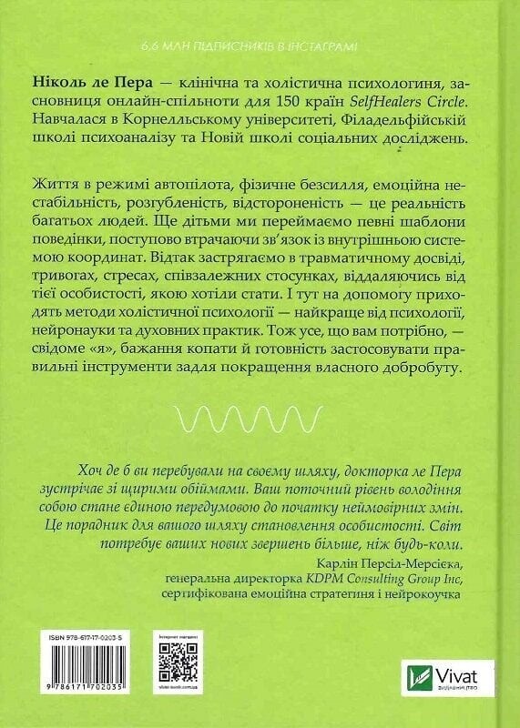 Сияние сознательного «Я». Как исцелить душу, тело и разум изнутри / Николь Ле Пера