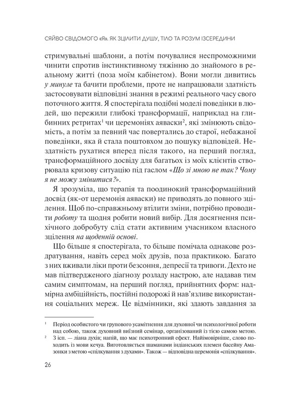 Сияние сознательного «Я». Как исцелить душу, тело и разум изнутри / Николь Ле Пера