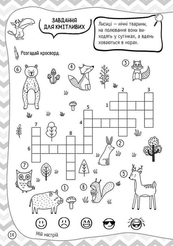 101 развлечение. 8-9 лет