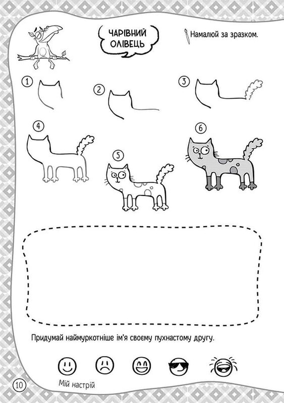 101 развлечение. 6-7 лет