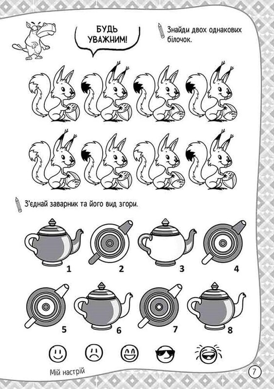 101 развлечение. 6-7 лет