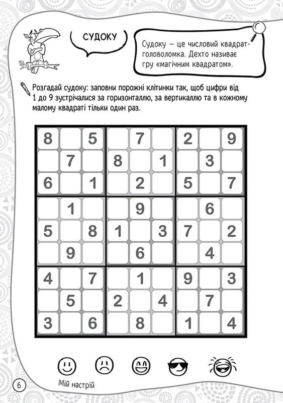 101 развлечение. 7-8 лет