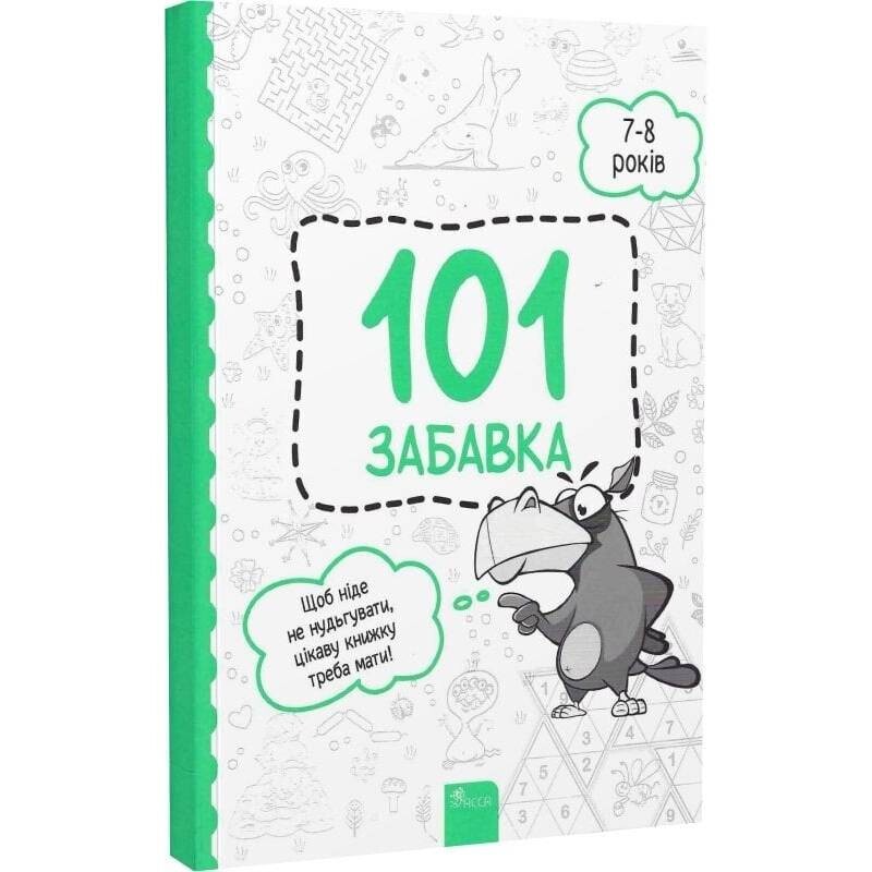 101 развлечение. 7-8 лет