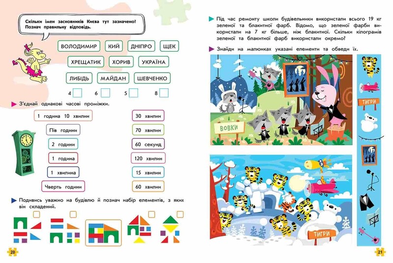 Комплексный тренажер. Логика и внимание. 2 класс