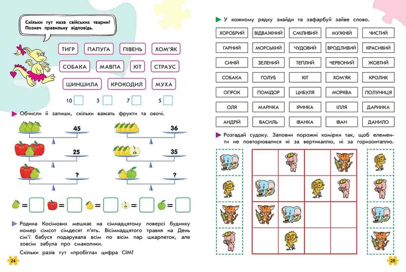 Комплексный тренажер. Логика и внимание. 2 класс