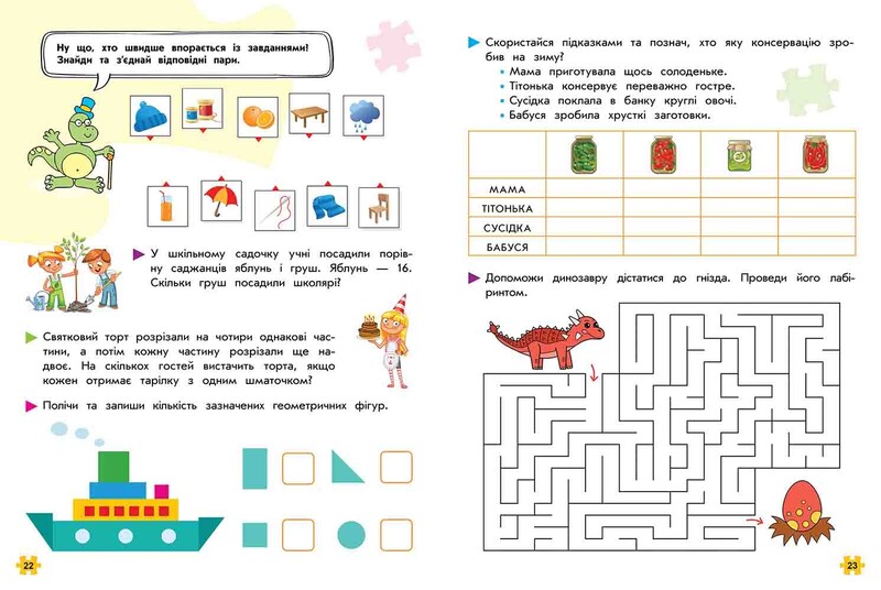 Комплексный тренажер. Логика и внимание. 1 класс