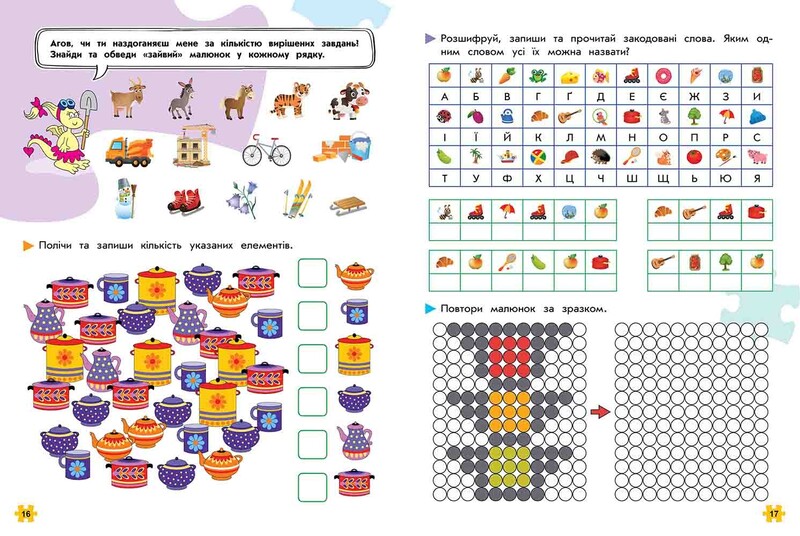 Комплексный тренажер. Логика и внимание. 1 класс