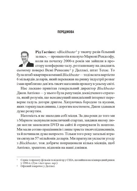 Netflix и культура инноваций (издание 2021 года) / Рид Гастингс, Эрин Майер