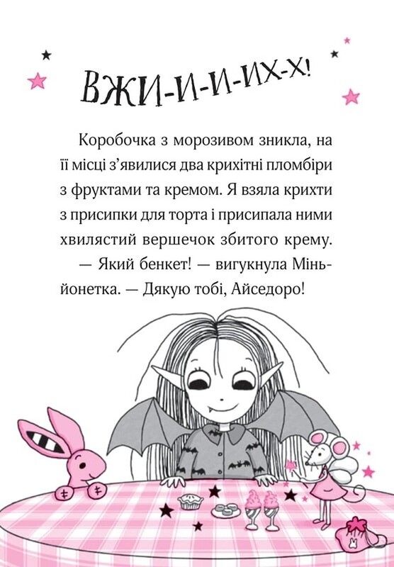 Изадора Мун. Книга 13: Изадора Мун и зубная фея / Харриет Манкастер