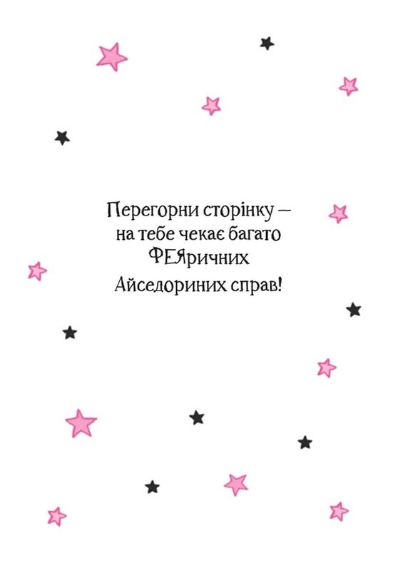 Изадора Мун. Книга 13: Изадора Мун и зубная фея / Харриет Манкастер