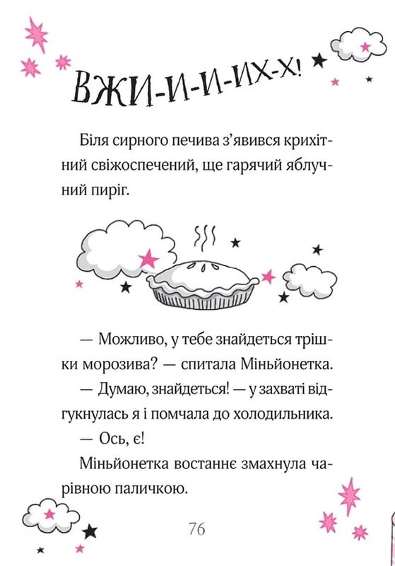 Изадора Мун. Книга 13: Изадора Мун и зубная фея / Харриет Манкастер