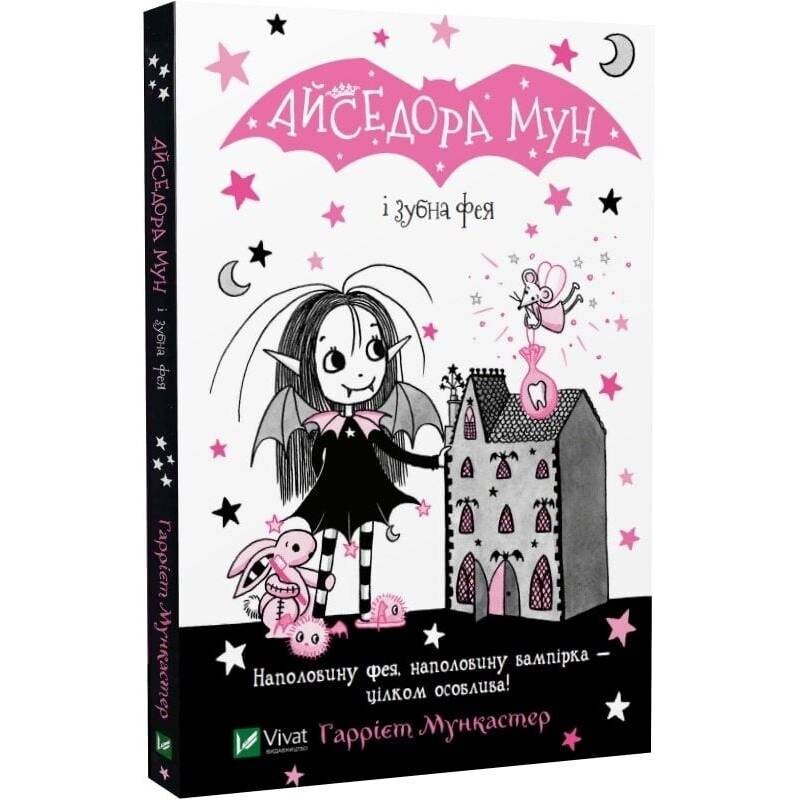 Изадора Мун. Книга 13: Изадора Мун и зубная фея / Харриет Манкастер