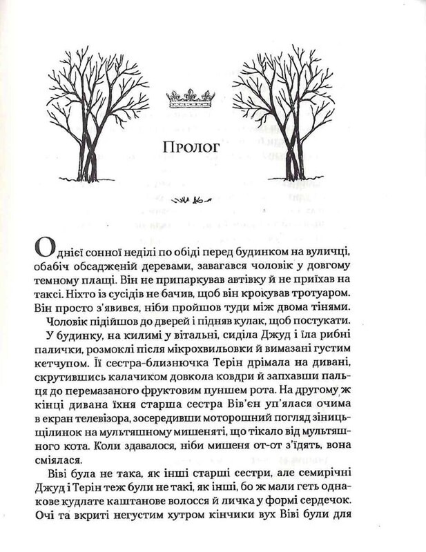 Народ Воздуха. Книга 1: Жестокий принц / Голли Блэк