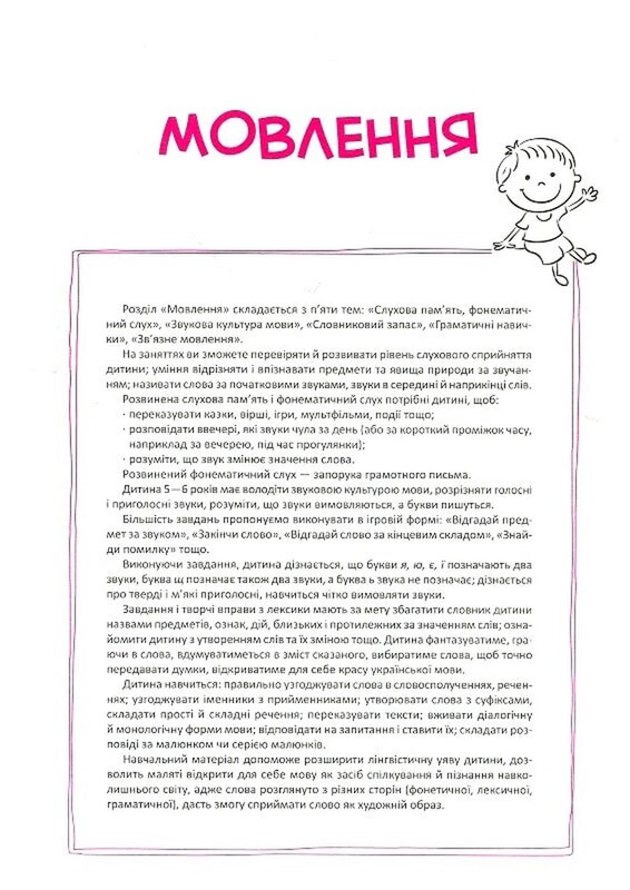 Скоро в школу. Экспресс-курс. Часть 1 / Ольга Исаенко