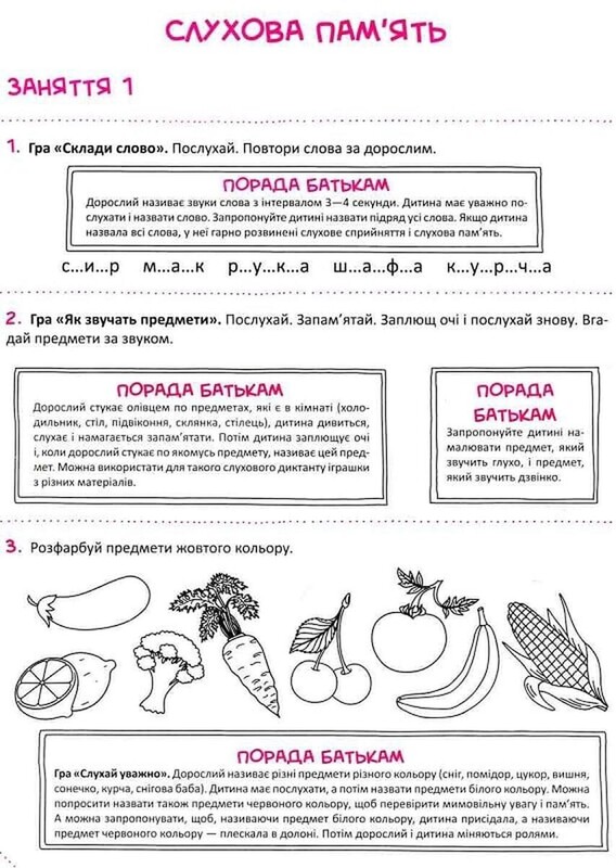 Скоро в школу. Экспресс-курс. Часть 1 / Ольга Исаенко