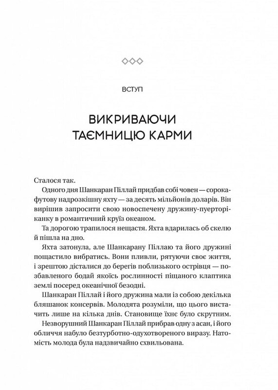 Карма. Руководство йогина по созданию собственной судьбы / Садхгуру