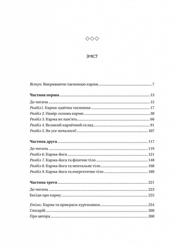Карма. Руководство йогина по созданию собственной судьбы / Садхгуру