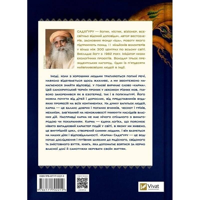 Карма. Руководство йогина по созданию собственной судьбы / Садхгуру