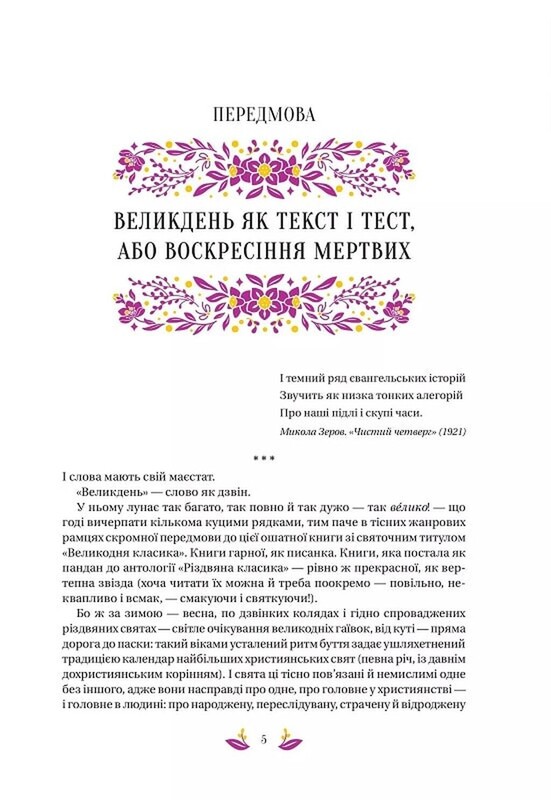 Пасхальная классика