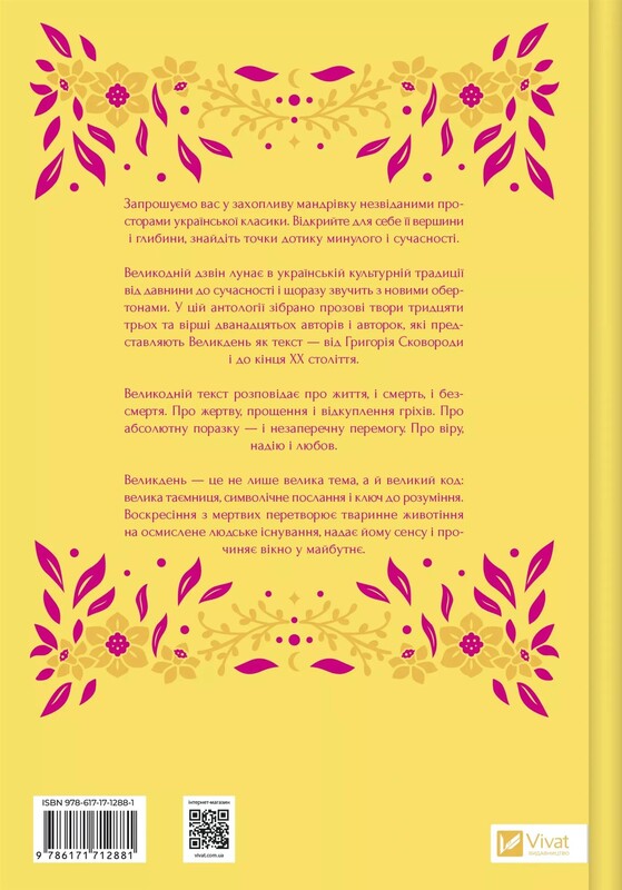 Пасхальная классика