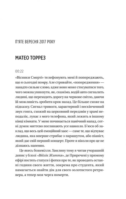 Вестники Смерти. Книга 1: Они оба умрут в конце / Адам Сильвер