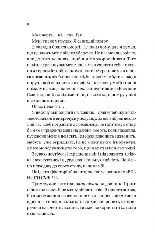 Вестники Смерти. Книга 1: Они оба умрут в конце / Адам Сильвер