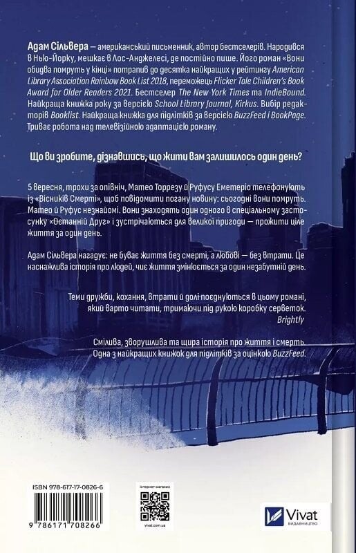 Вестники Смерти. Книга 1: Они оба умрут в конце / Адам Сильвер