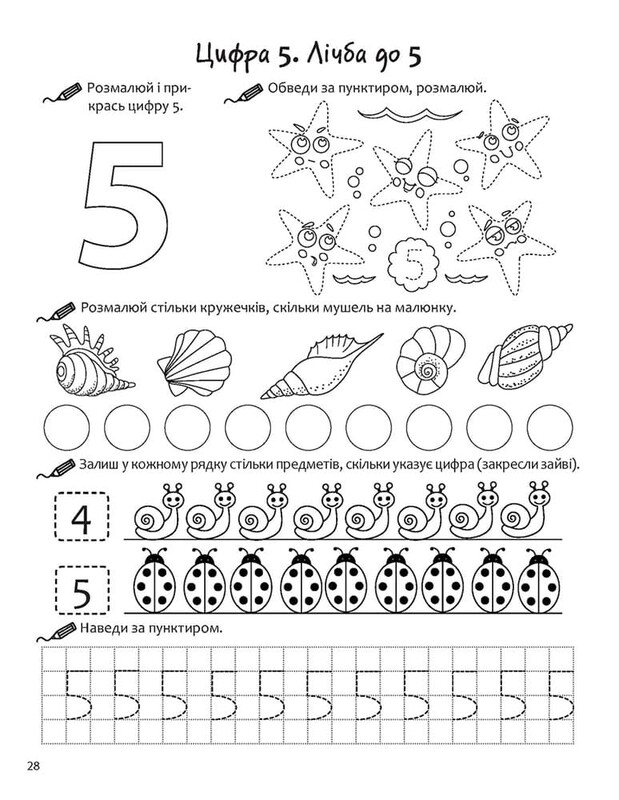 Новая школа для малышей. Изучаем математику. Годовой курс задач. 4-5 лет
