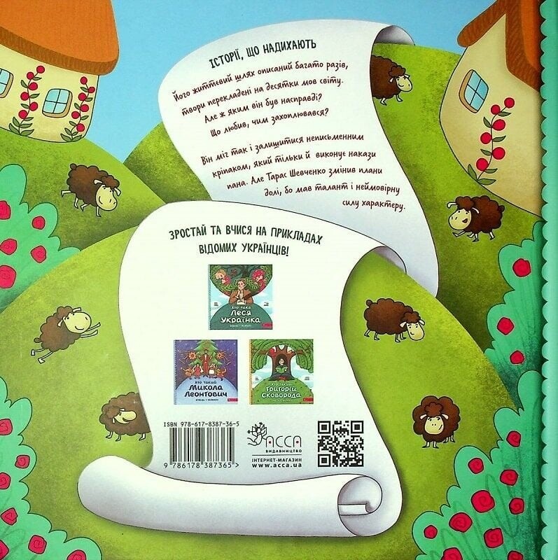 Кто такой Тарас Шевченко. Рассказ в рисунках / Юлия Черевань