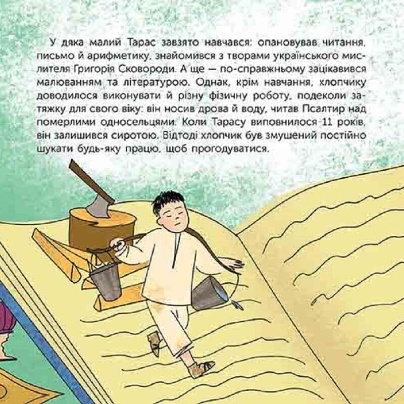 Кто такой Тарас Шевченко. Рассказ в рисунках / Юлия Черевань