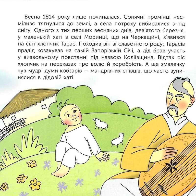 Кто такой Тарас Шевченко. Рассказ в рисунках / Юлия Черевань