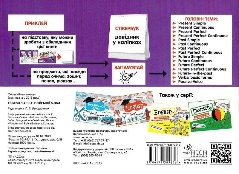 Стикербук. Времена английского языка / Валерия Ильченко