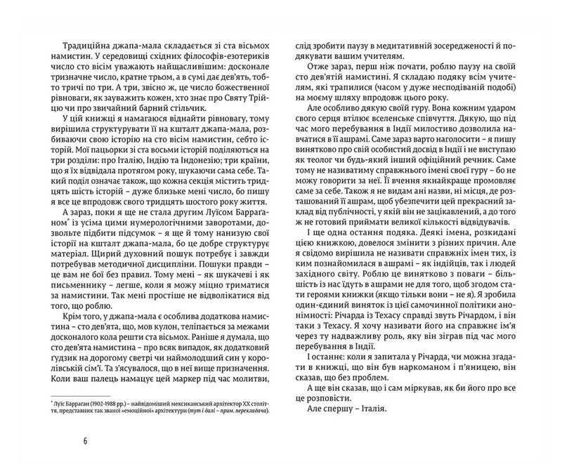 Есть, молиться, любить / Элизабет Гилберт