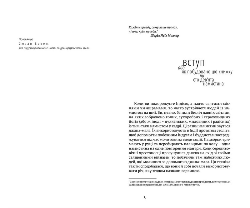 Есть, молиться, любить / Элизабет Гилберт