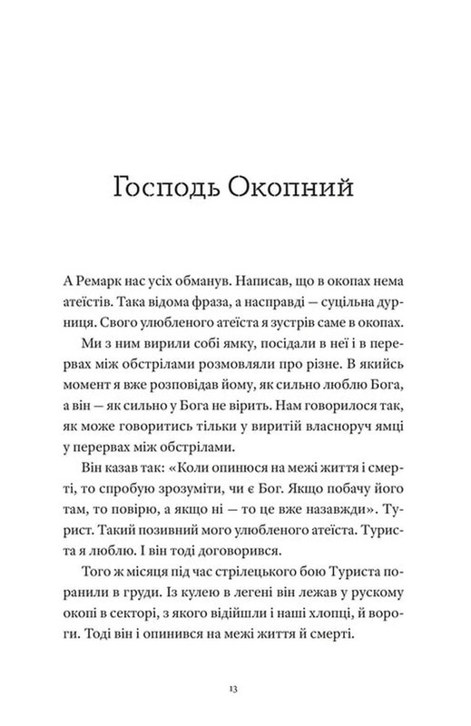 Хемингуэй ничего не знает / Артур Дронь
