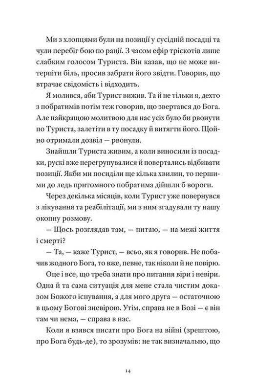 Хемингуэй ничего не знает / Артур Дронь