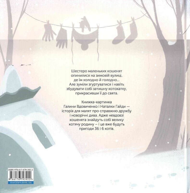 Котохатка / Галина Вдовиченко