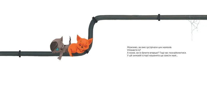 Котохатка / Галина Вдовиченко