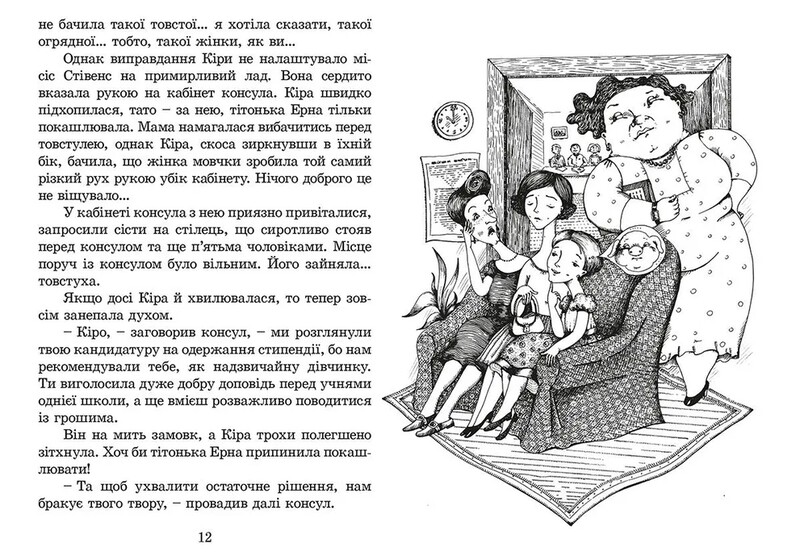 Кира и тайна бублика / Бодо Шефер