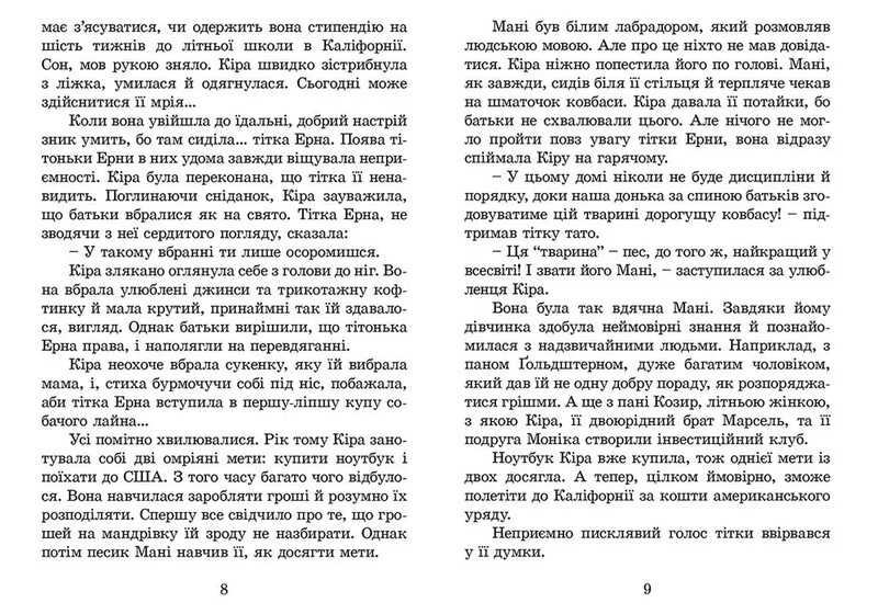 Кира и тайна бублика / Бодо Шефер