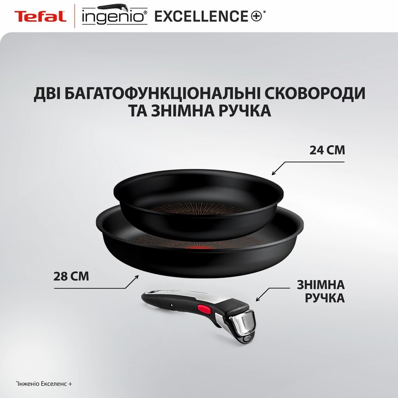 Набір посуду Tefal Ingenio Exсellence+ 3 предмета (P0009553)