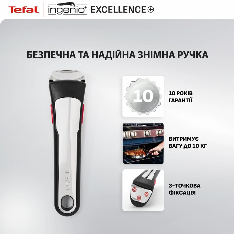 Набір посуду Tefal Ingenio Exсellence+ 3 предмета (P0009553)