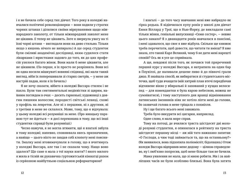 Город девушек / Элизабет Гилберт