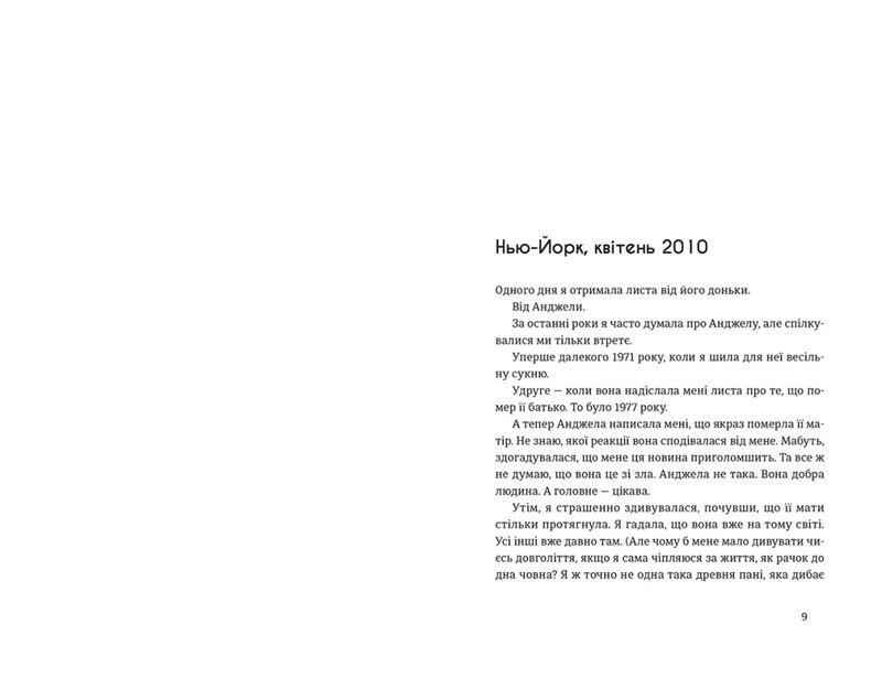 Город девушек / Элизабет Гилберт