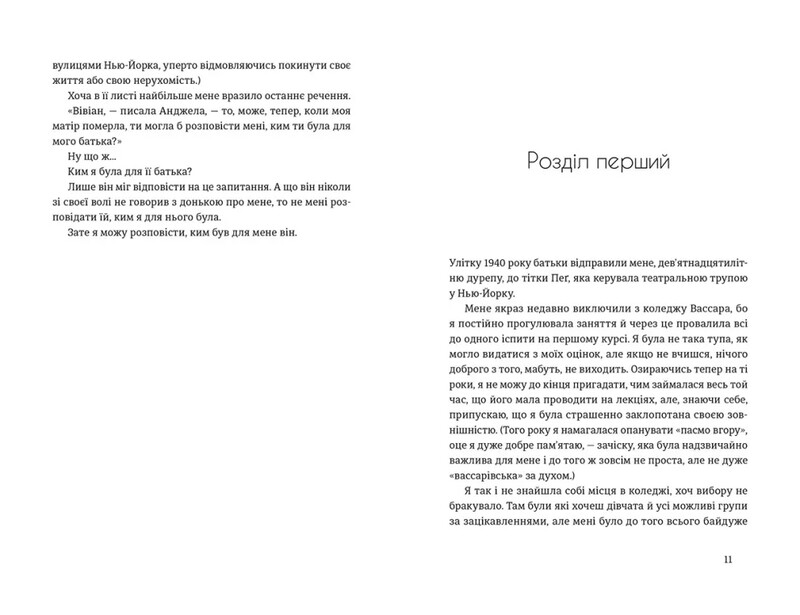 Город девушек / Элизабет Гилберт