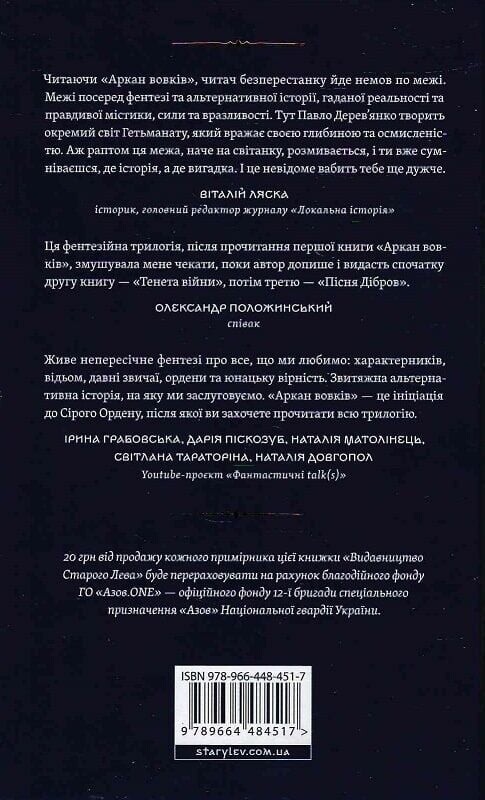 Летопись Серого Ордена. Книга 1: Аркан волков / Павел Деревянко