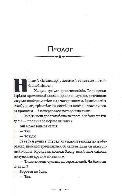Летопись Серого Ордена. Книга 1: Аркан волков / Павел Деревянко